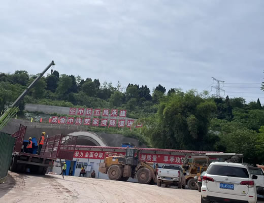 成渝中线项目荣家湾隧道